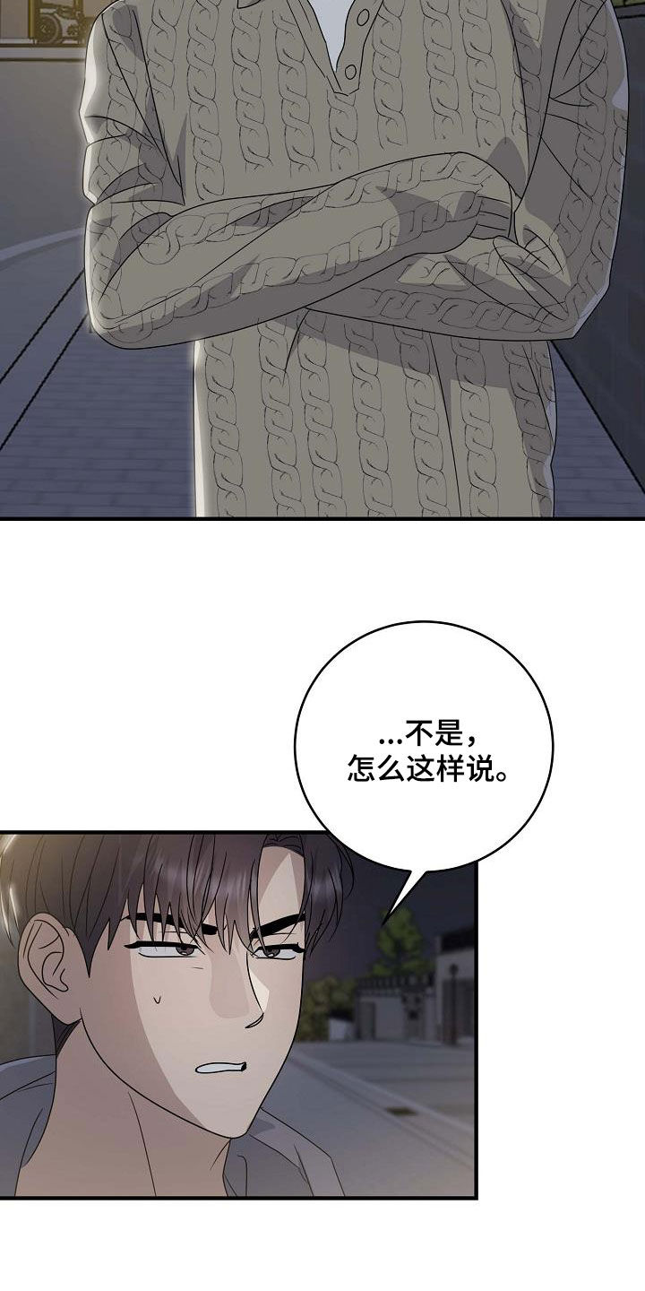 米粒之光漫画,第56话2图