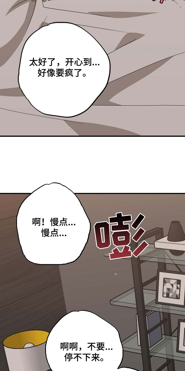 米粒之珠也放光华是什么意思漫画,第88话2图