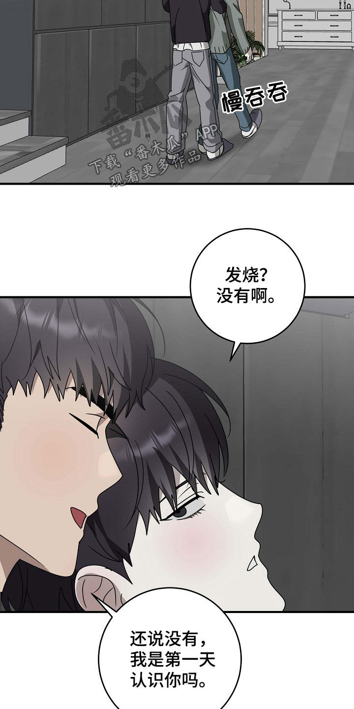 迷离之花冯华免费阅读漫画,第112话2图