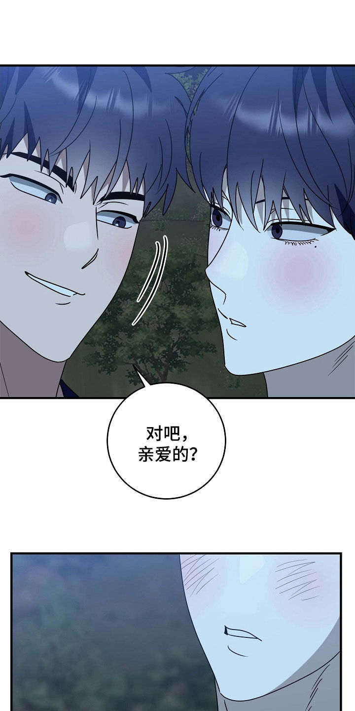 迷离的眼神漫画,第95话1图