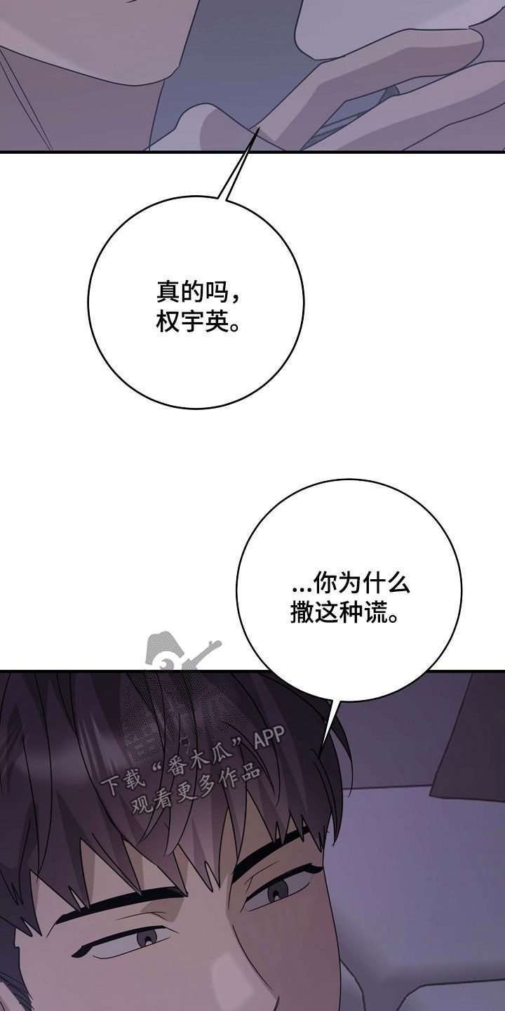 米立指纹锁漫画,第86话2图