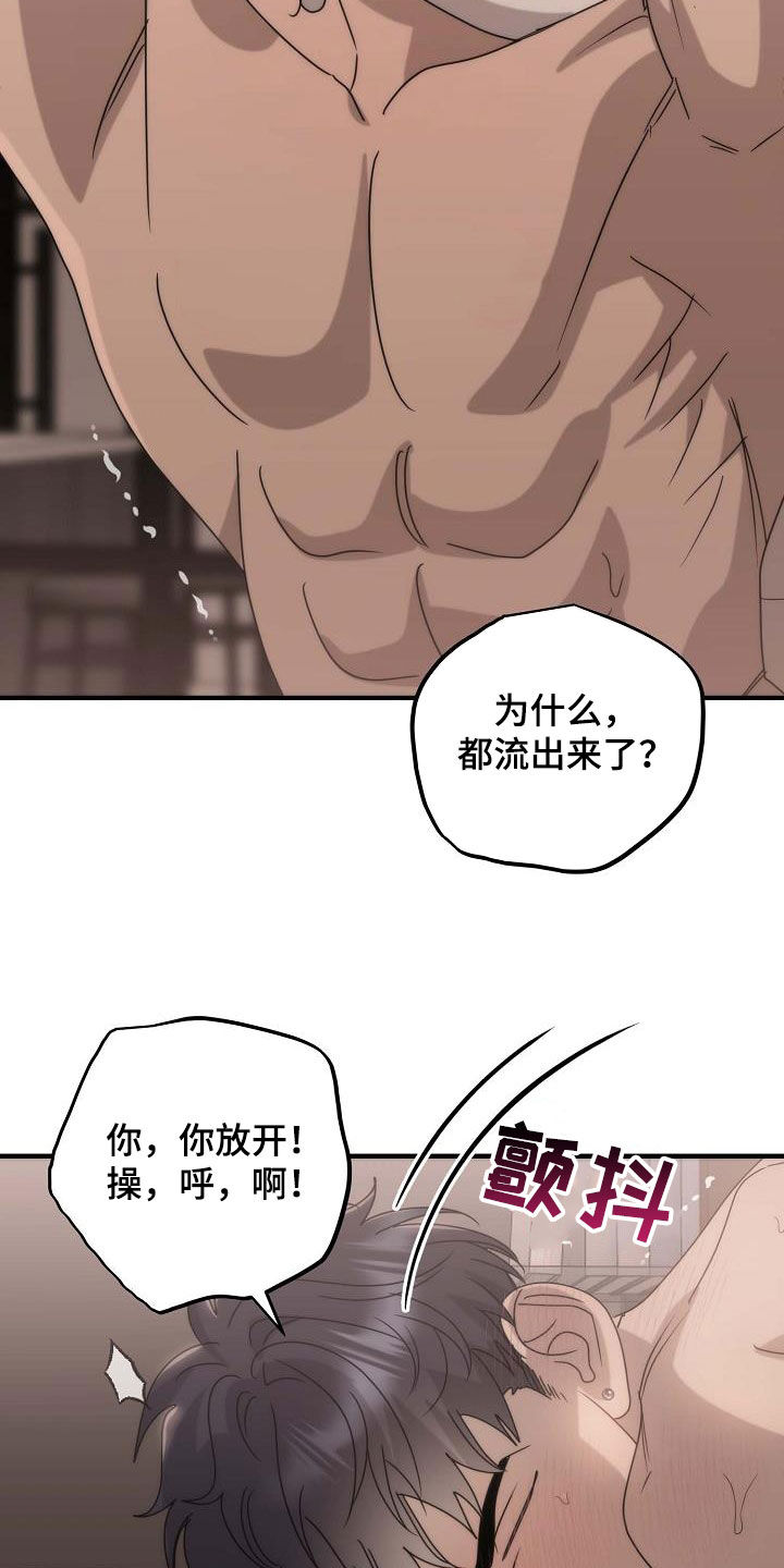 迷离之际漫画,第77话2图