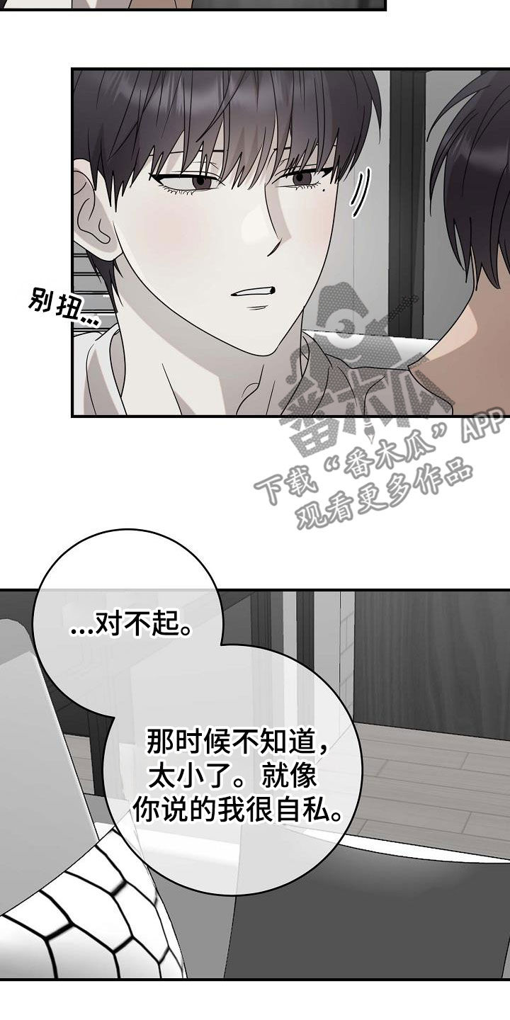 米粒之歌任务流程漫画,第64话1图