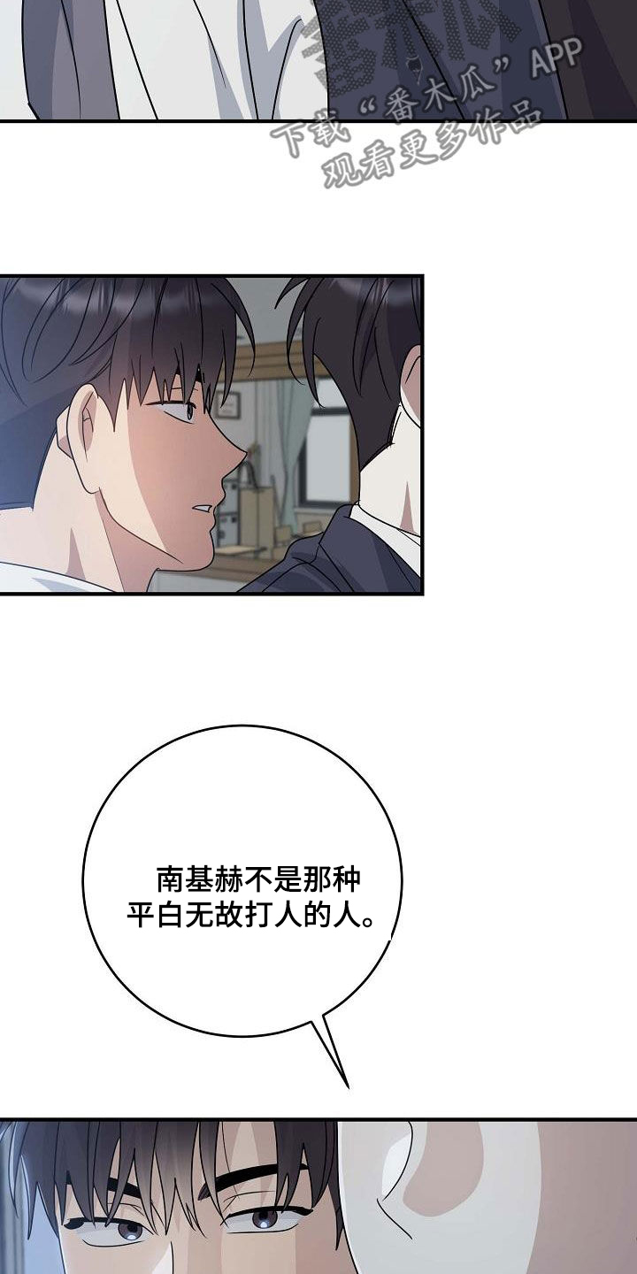 迷离劫上下集漫画,第42话2图