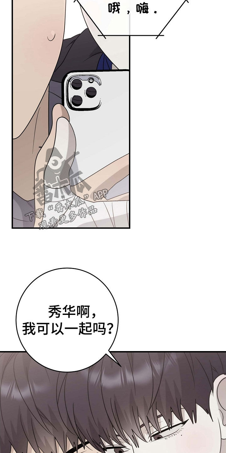 迷离之际漫画,第82话2图
