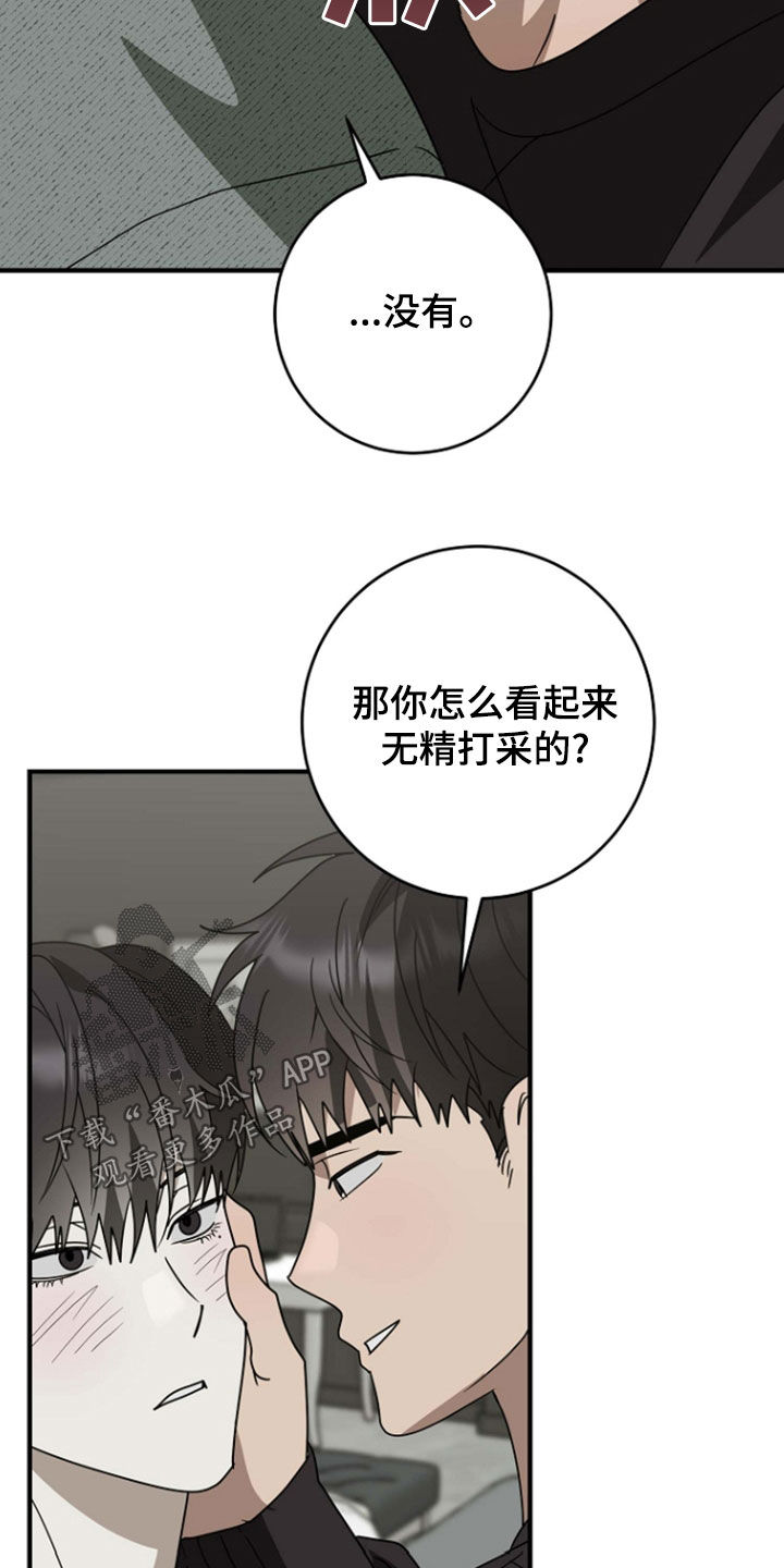 米粒之珠也放光华是什么意思漫画,第111话1图