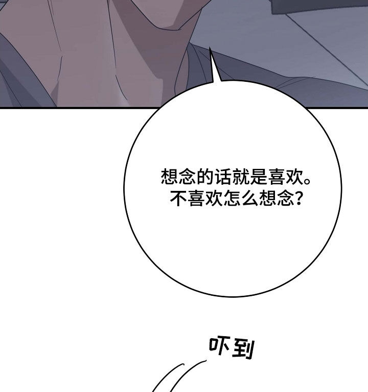 米粒之歌前置任务是什么漫画,第85话1图