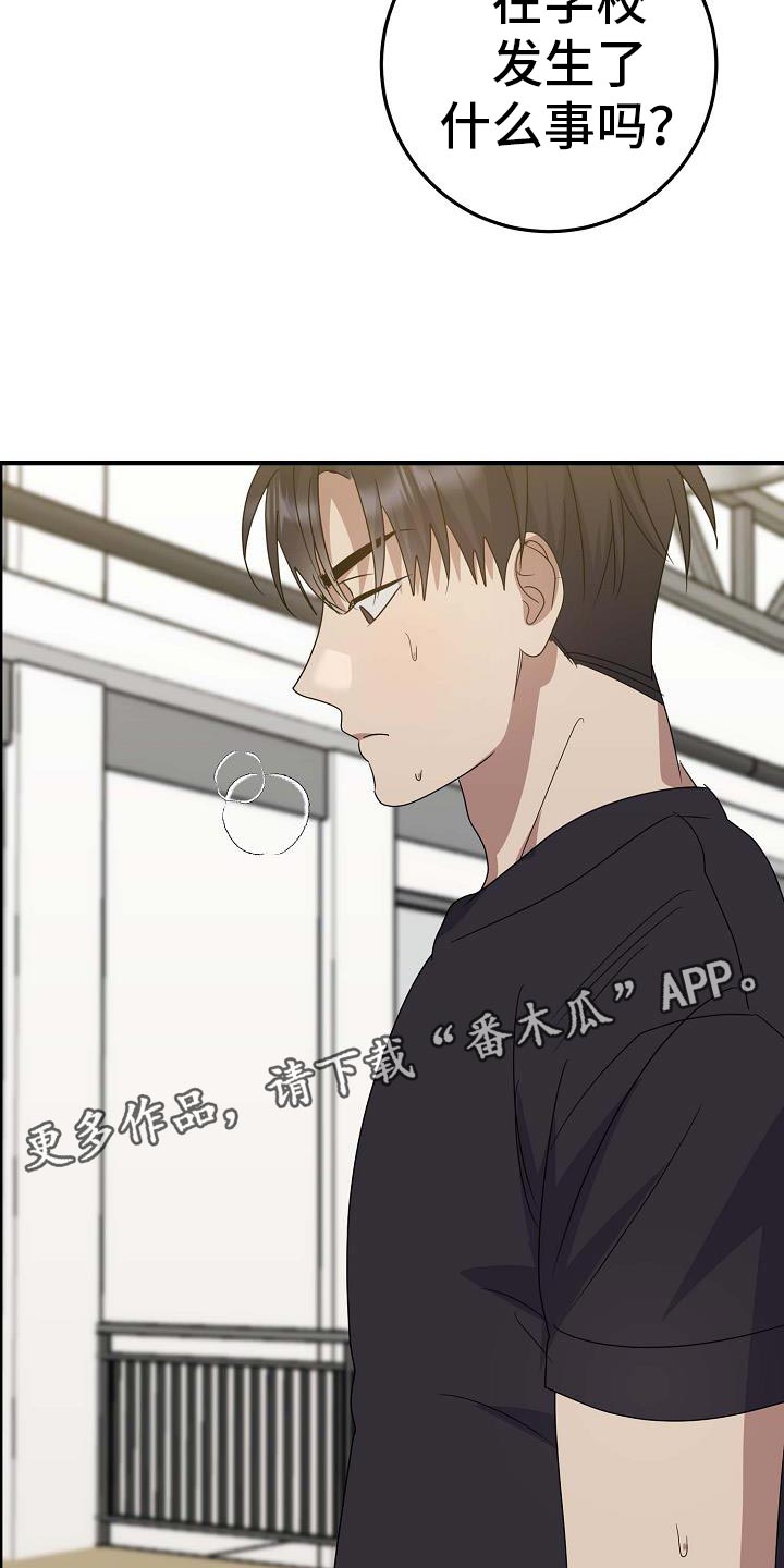 迷离之际漫画,第27话1图