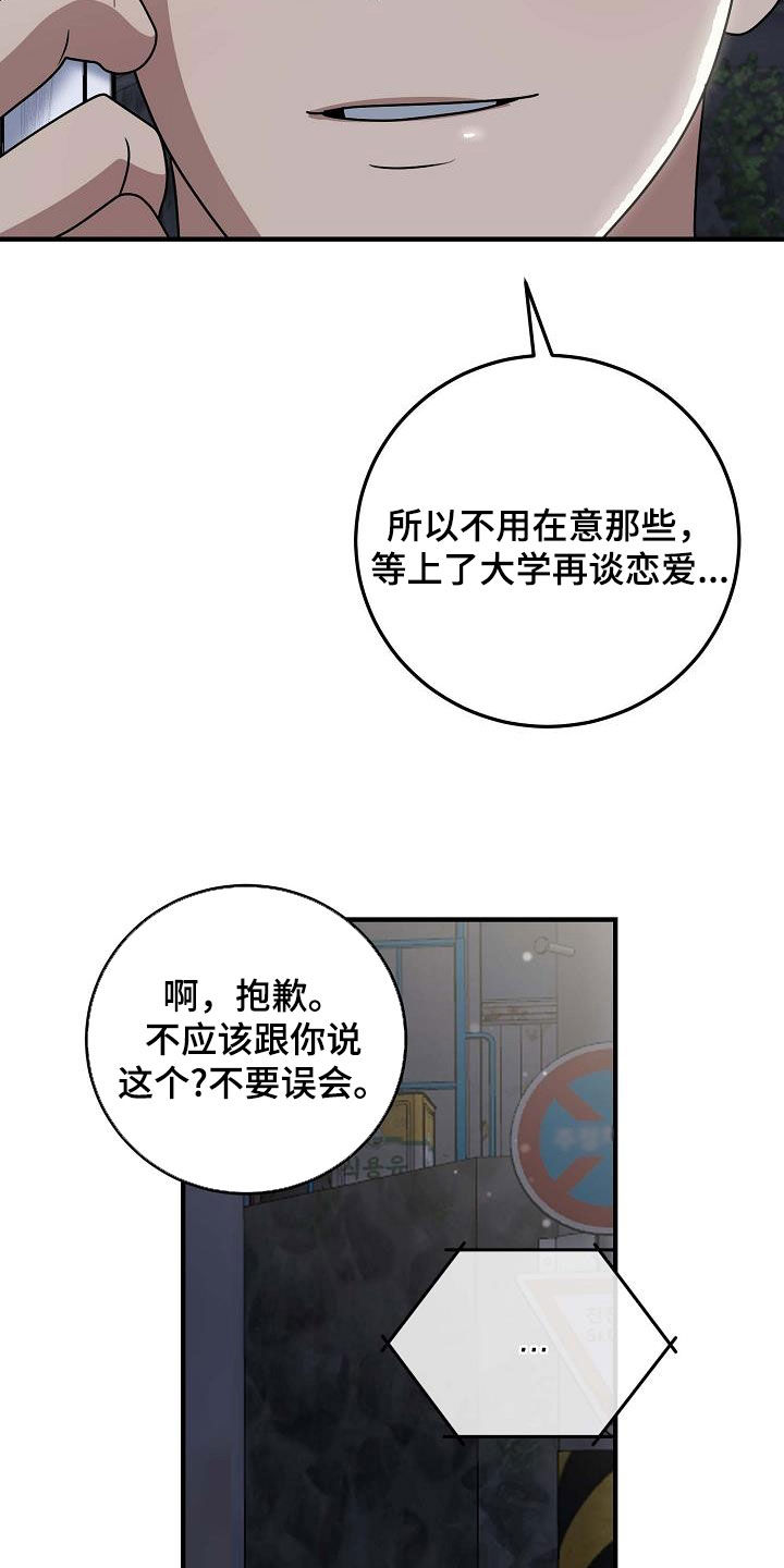 迷离之际漫画,第29话2图