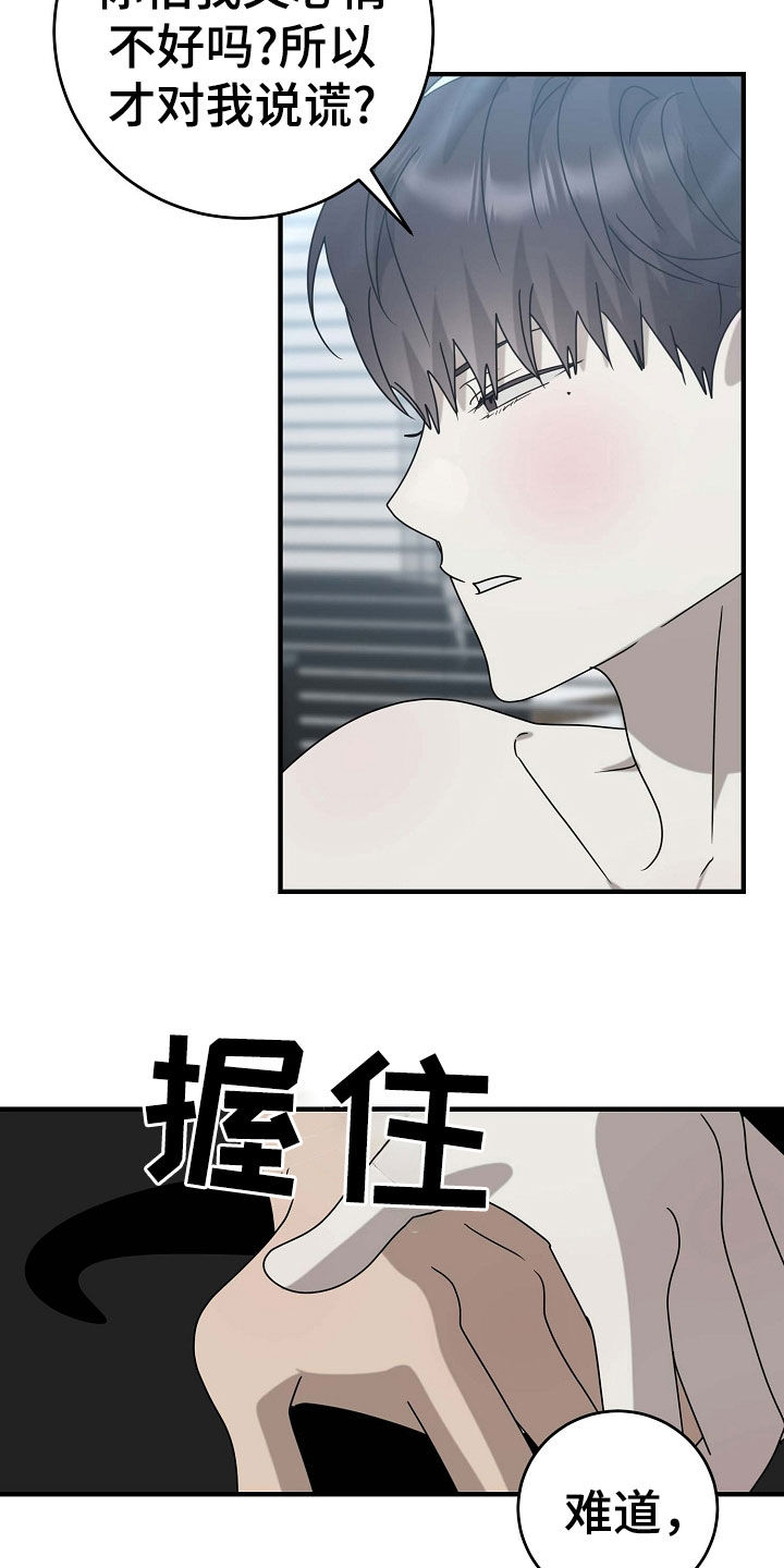 迷离之际漫画,第79话2图