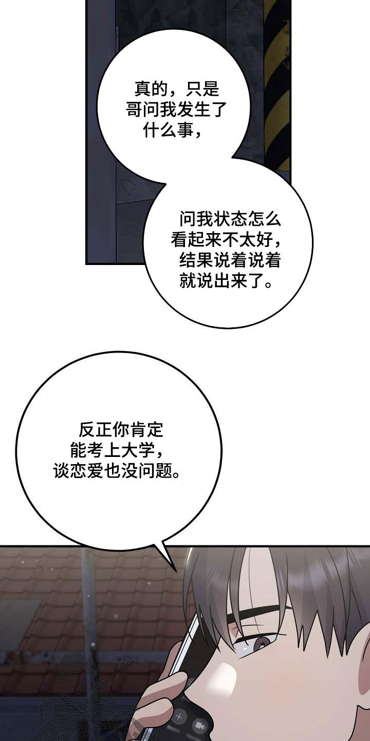 米粒之珠漫画,第29话1图