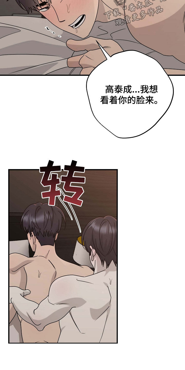 米粒之歌前置任务是什么漫画,第88话2图