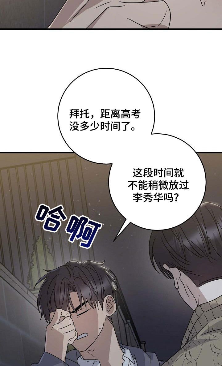 米粒之光漫画,第56话2图