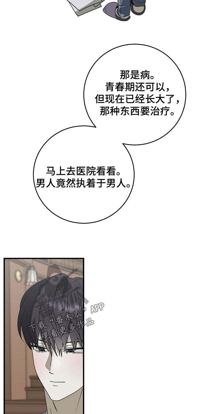 弥留之际读音漫画,第96话1图