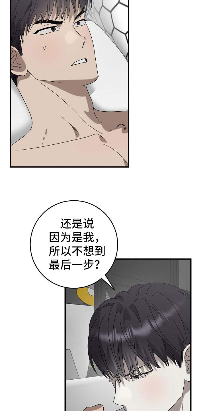 弥留之国的爱丽丝漫画,第68话2图