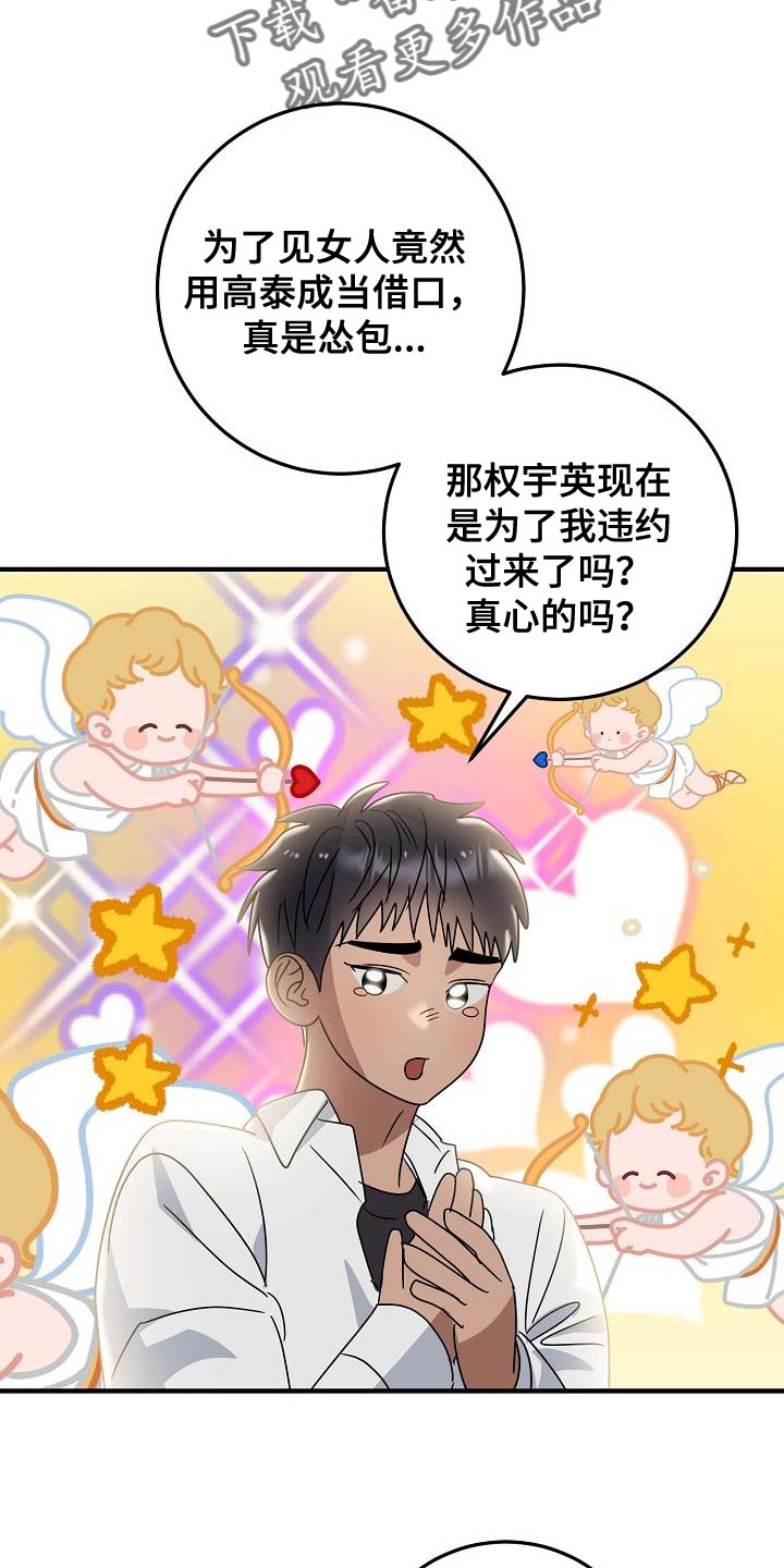 弥留之国的爱丽丝第三季漫画,第20话1图