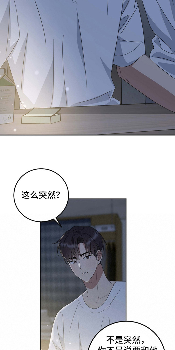 迷离之际小说漫画,第15话2图