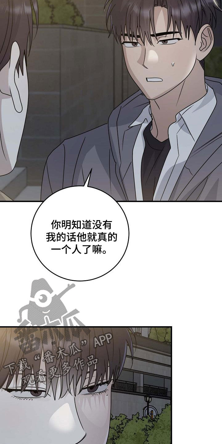 米粒之光漫画,第56话2图