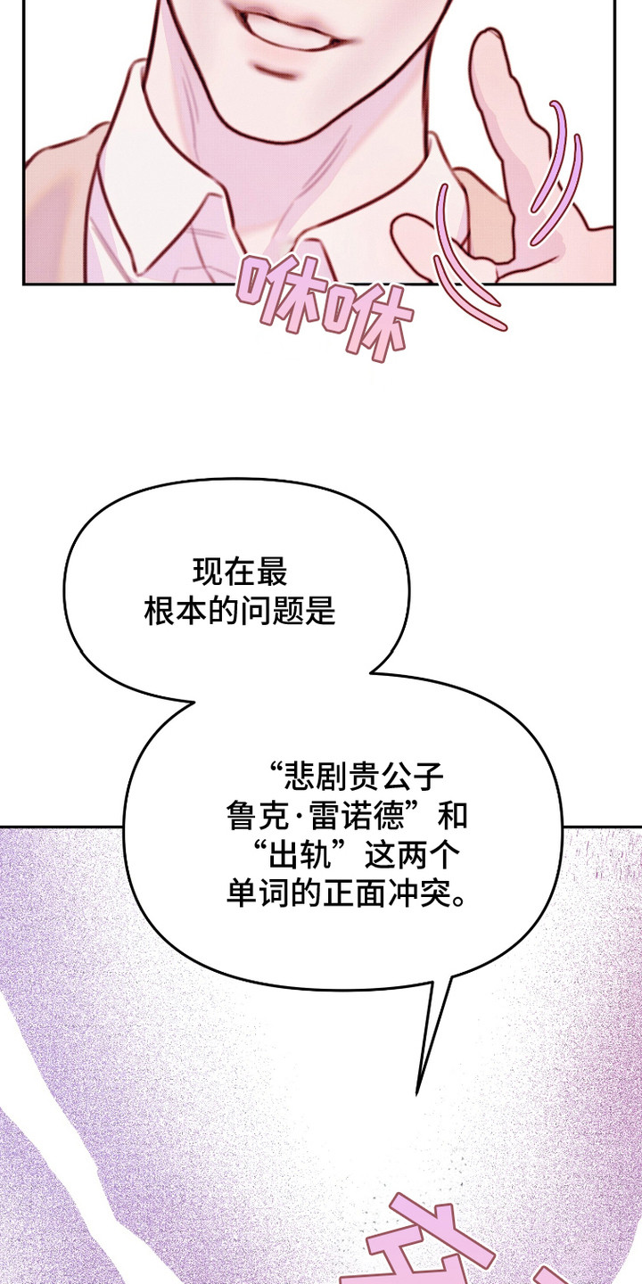 危机公关专家漫画,第10话1图