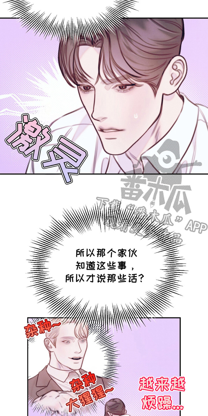 危机公关专家 秋云现状漫画,第16话2图