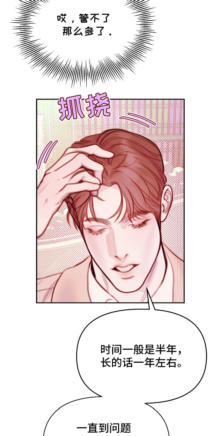 危机公关专家漫画,第11话2图