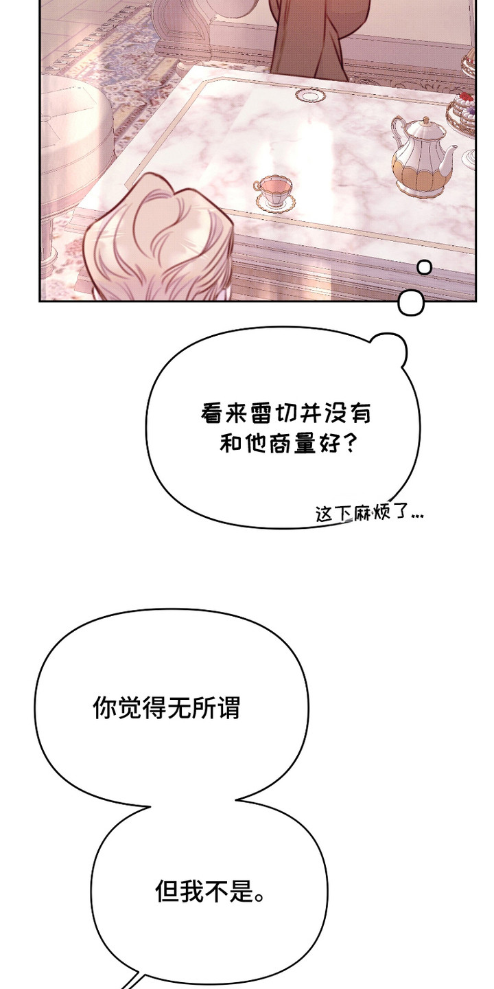 危机公关专家漫画,第9话2图