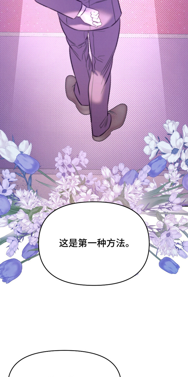 危机公关专家漫画,第11话2图