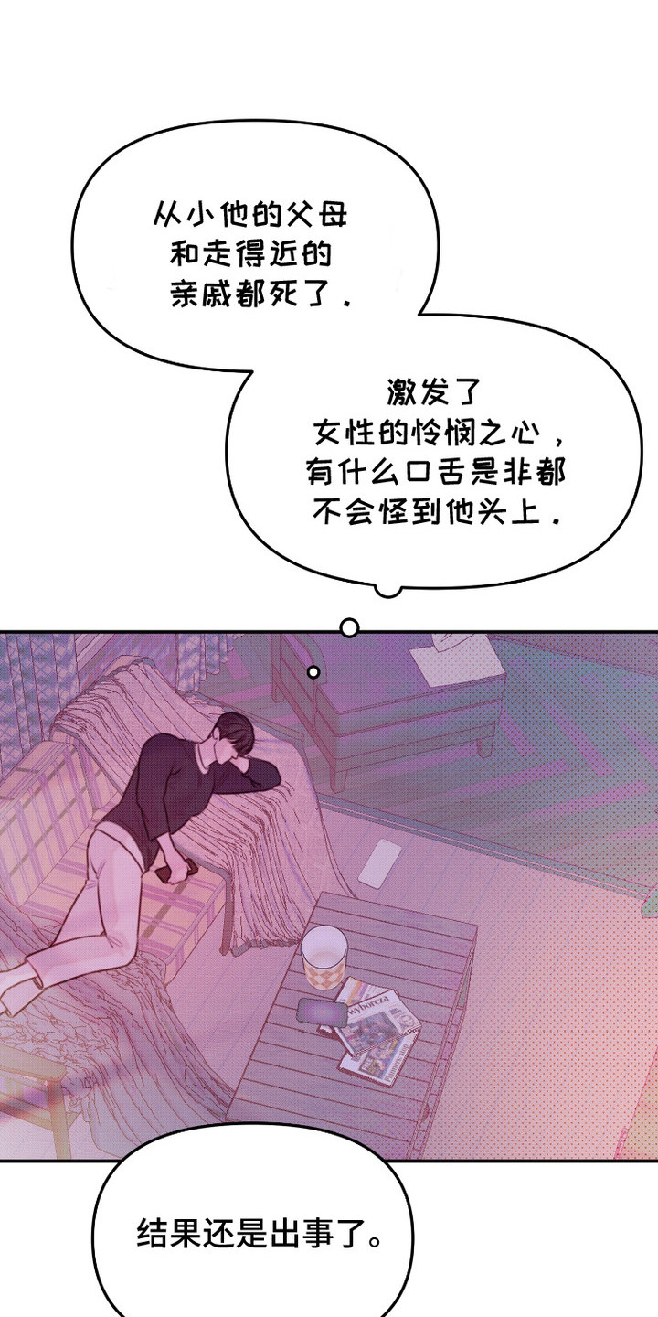 危机公关专家漫画漫画,第3话1图