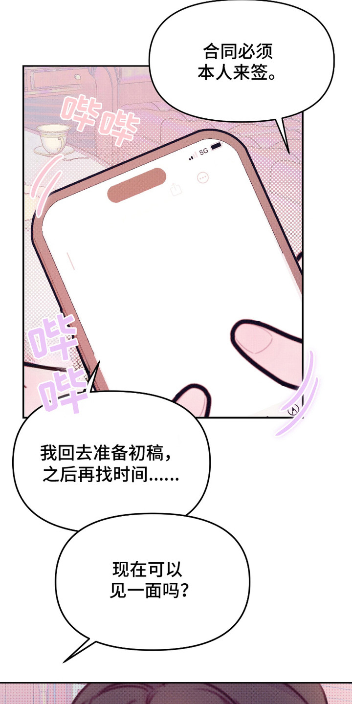 危机公关专家漫画,第6话2图
