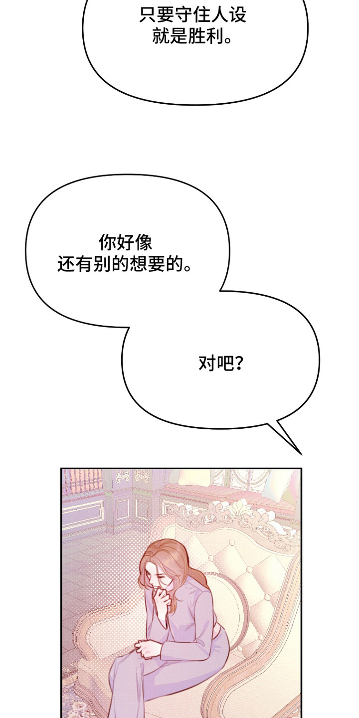 危机公关专家漫画,第11话2图