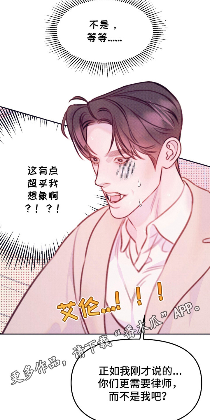 危机公关专家曹律师漫画,第6话1图