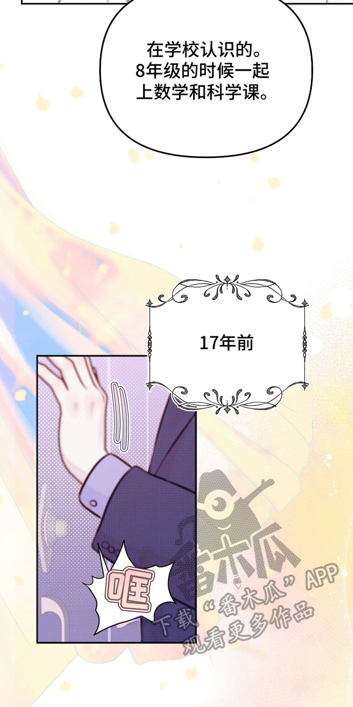 危机公关专家漫画,第15话2图