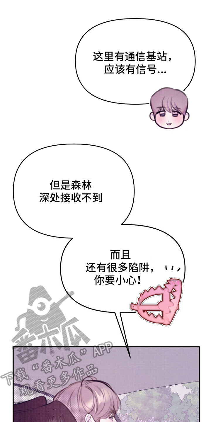 危机公关专家漫画,第7话2图