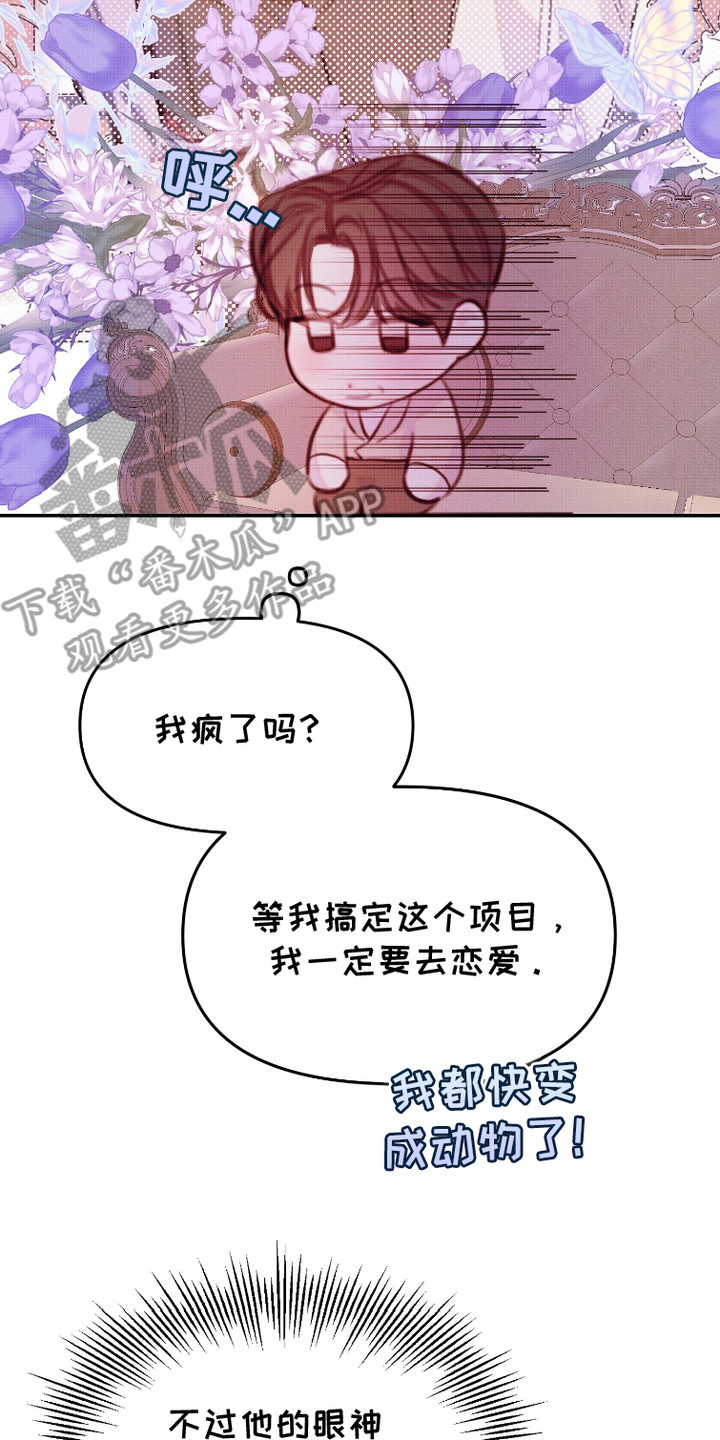 危机公关专家漫画,第11话2图