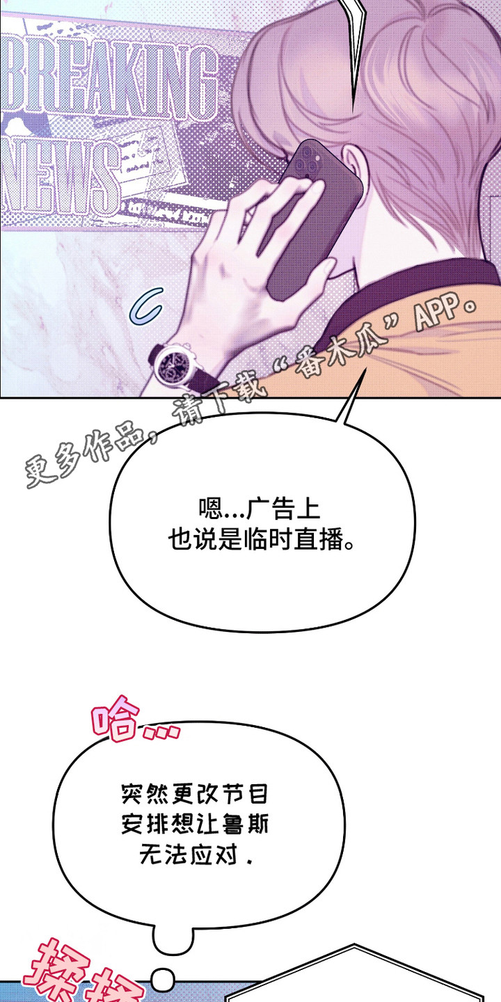 危机公关专家漫画漫画,第18话1图