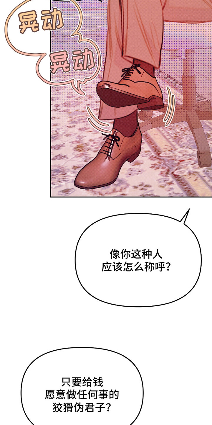 危机公关专家是干嘛的漫画,第13话2图