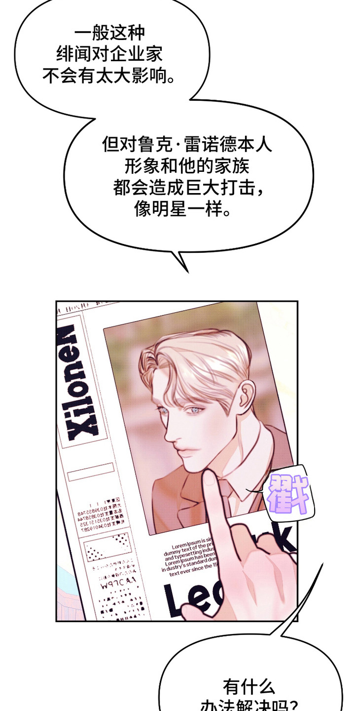 危机公关专家漫画,第5话2图