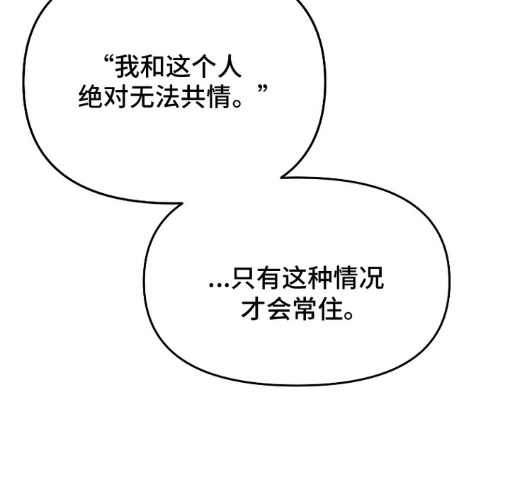 危机公关专家漫画,第11话2图