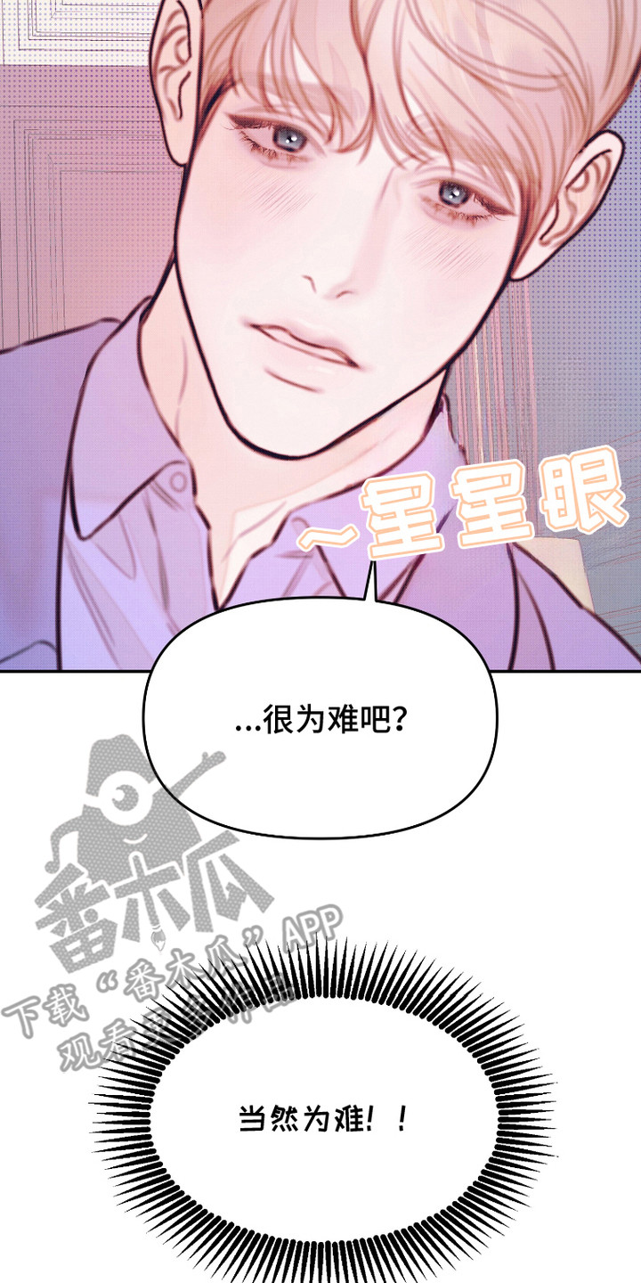 危机公关专家漫画,第6话1图