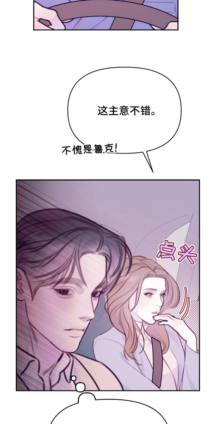 危机公关专家漫画,第7话1图