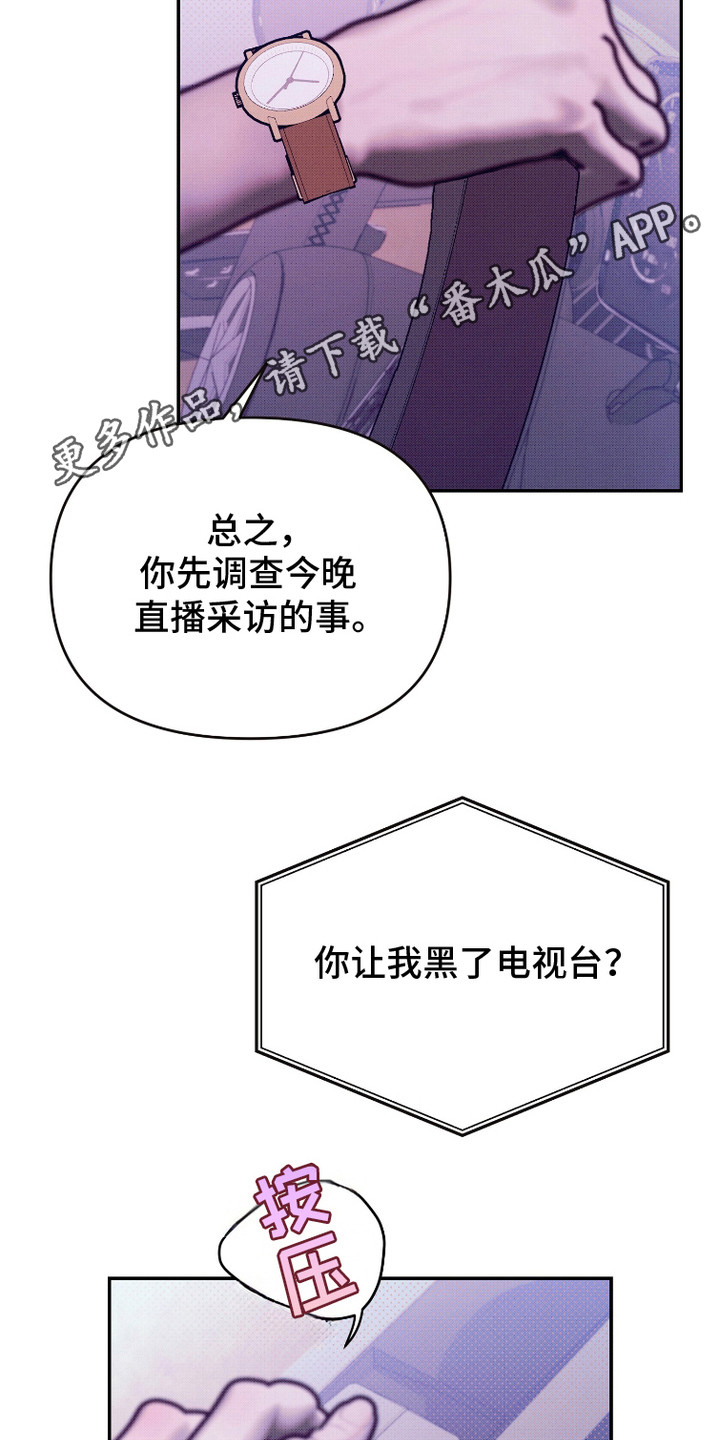 危机公关处理流程漫画,第19话1图