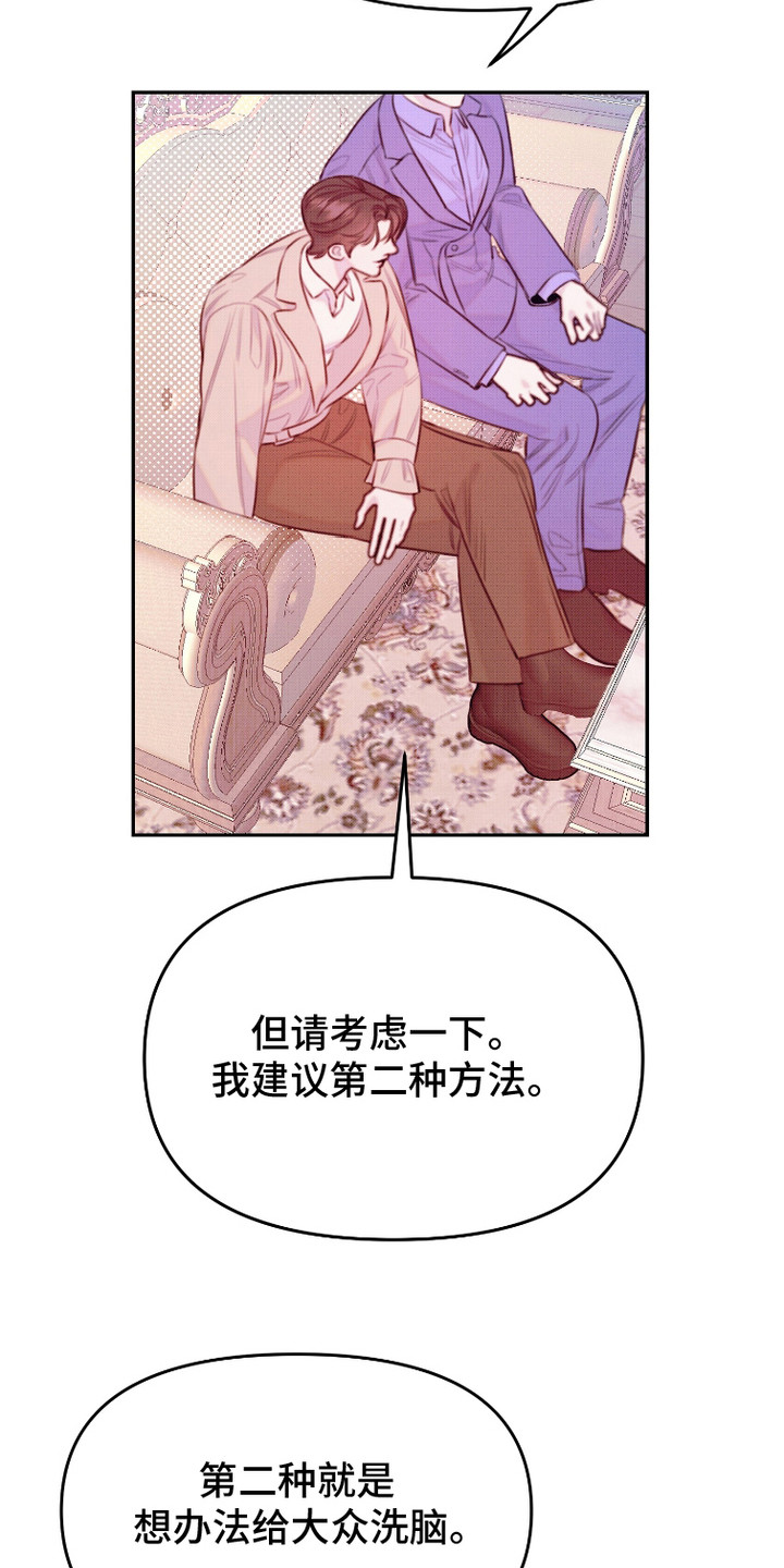 危机公关专家漫画,第11话2图