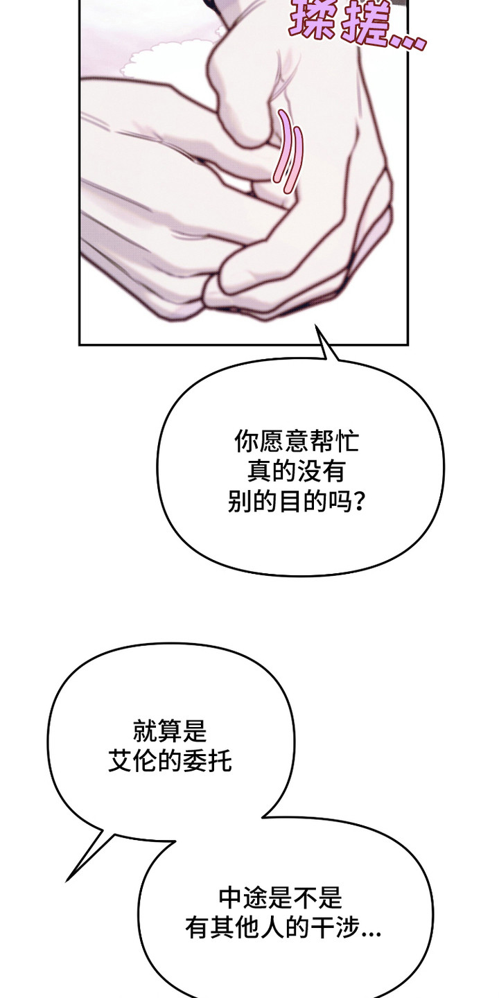 危机公关专家 秋云现状漫画,第16话2图