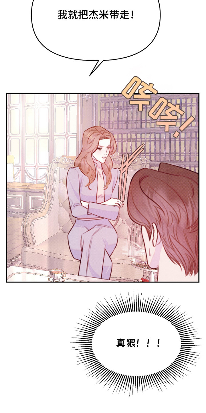 危机公关专家漫画,第9话1图