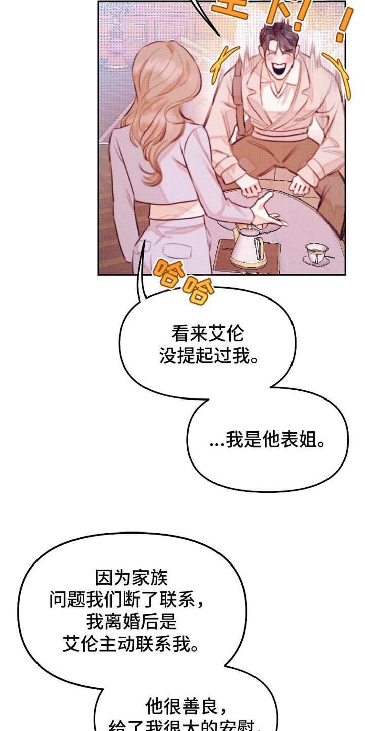 危机公关的黄金时间是多少漫画,第5话1图