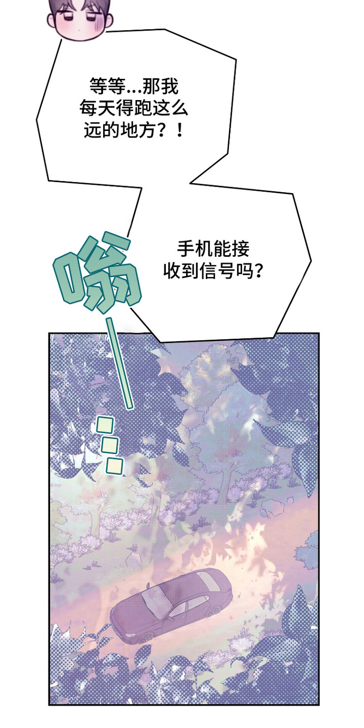 危机公关专家漫画,第7话1图