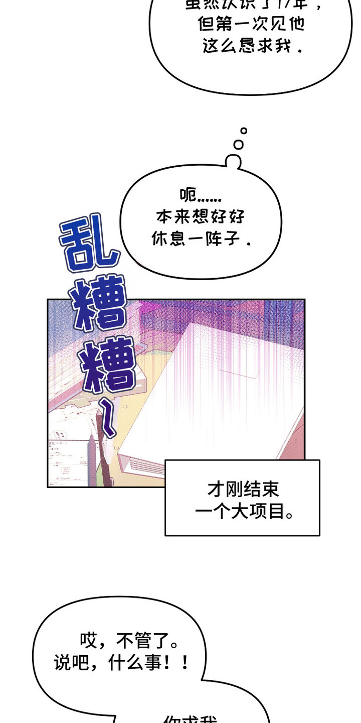 危机公关电视剧观看漫画,第4话1图