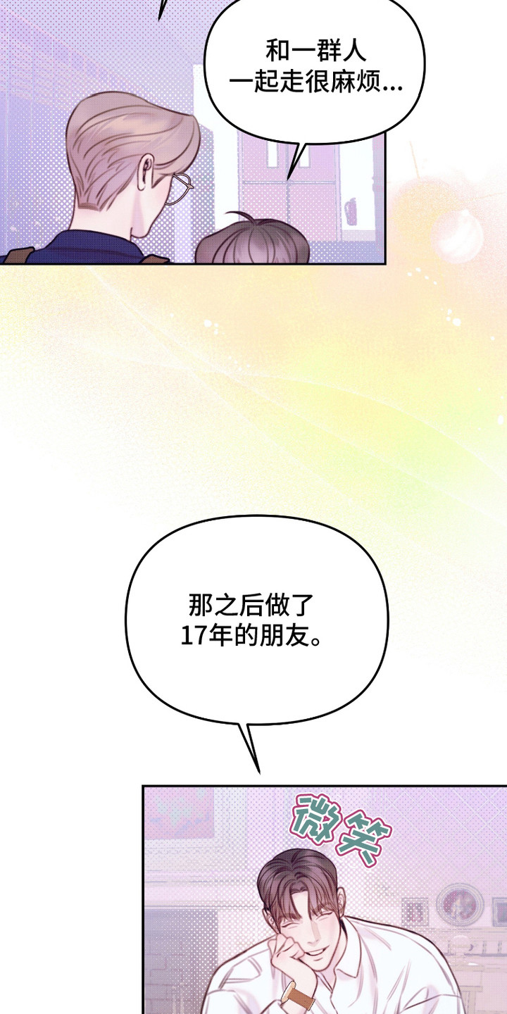 危机公关专家漫画,第15话2图