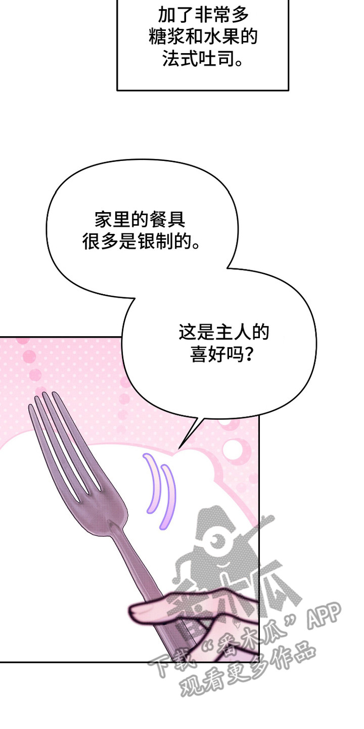危机公关专家漫画,第19话2图