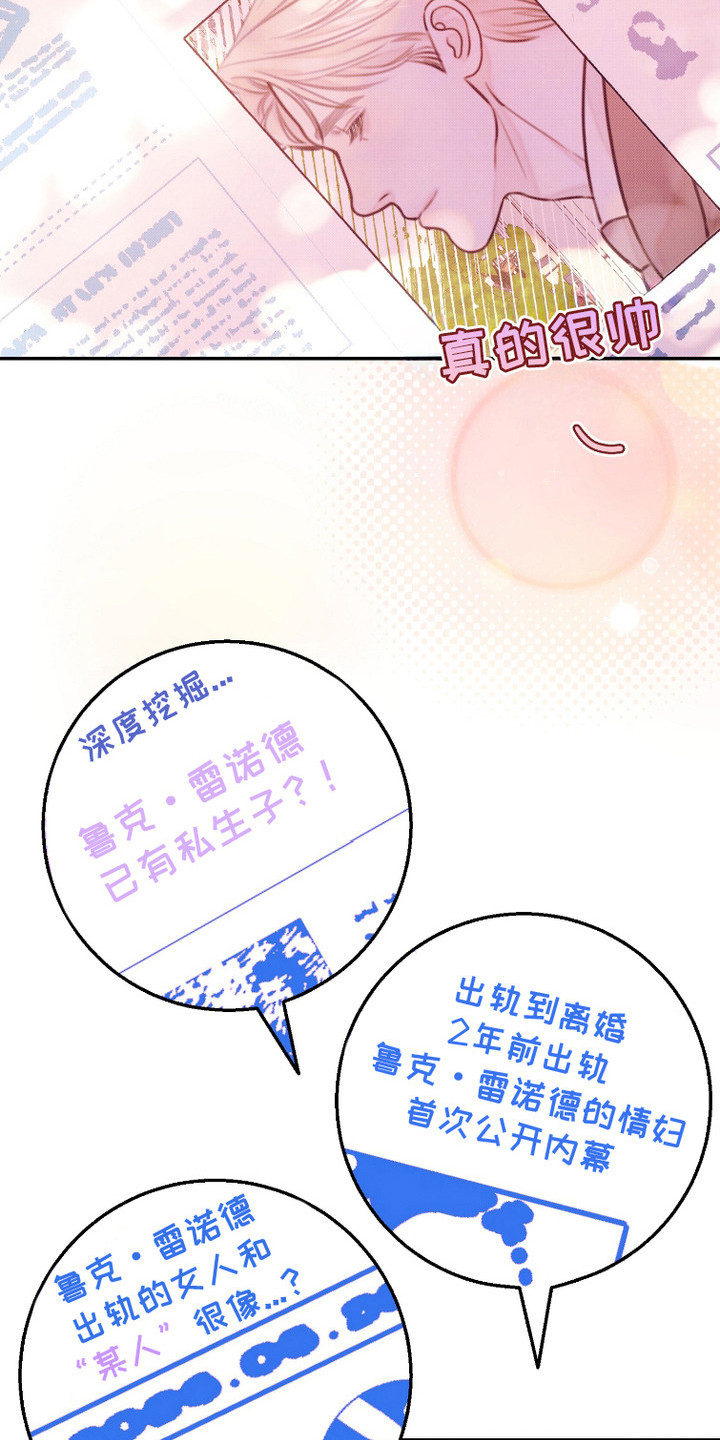 危机公关专家漫画,第4话1图